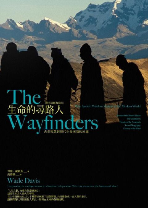 生命的尋路人(附彩頁經典重出):古老智慧對現代生命困境(電子書)