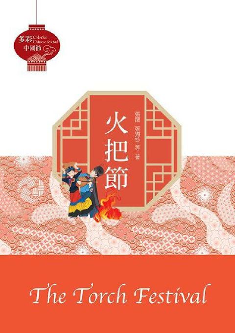 HyRead 火把節(電子書)