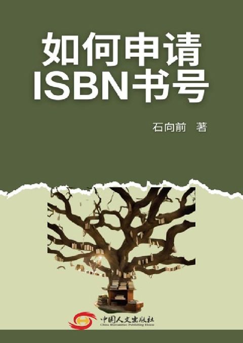 如何申请ISBN书号(HyRead 電子書)