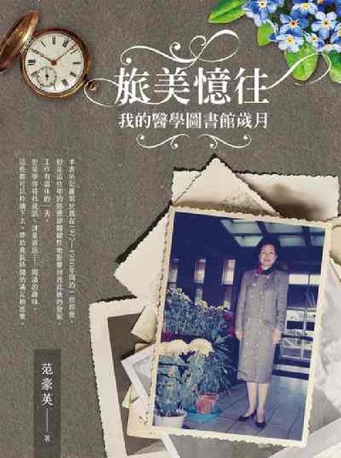 旅美憶往:我的醫學圖書館歲月  [有聲書](電子書)