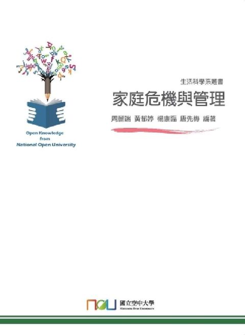 HyRead 家庭危機與管理(電子書)