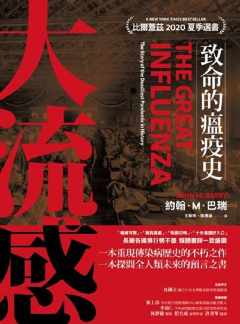 HyRead 大流感:致命的瘟疫史(電子書)