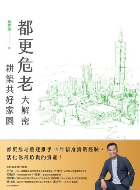 HyRead 都更危老大解密 耕築共好家園(電子書)