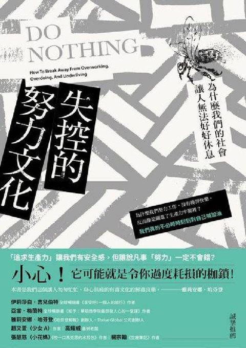 HyRead 失控的努力文化(電子書)