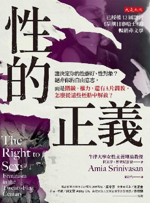 HyRead 性的正義:誰決定你的性癖好、性對象?絕非你的自由意志,(電子書)