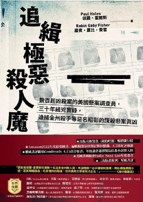 HyRead 追緝極惡殺人魔:數百起凶殺案的美國懸案調查員, 三十年(電子書)
