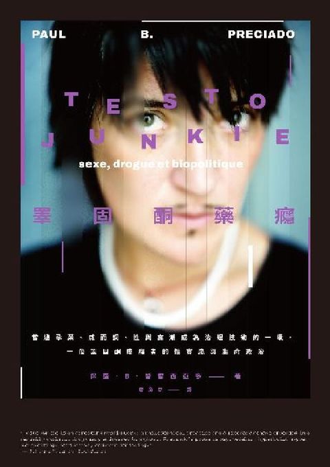 HyRead 睪固酮藥癮:當避孕藥、威而鋼、性與高潮成為治理技術的一(電子書)