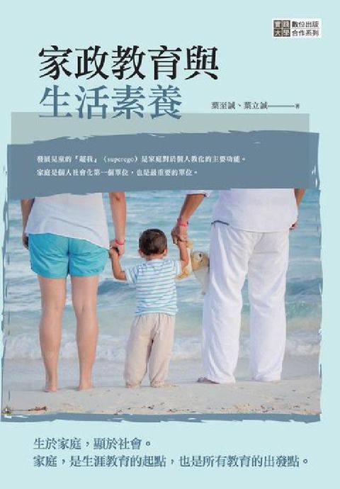 HyRead 家政教育與生活素養(電子書)