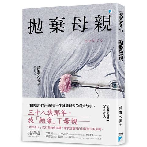 拋棄母親(電子書)