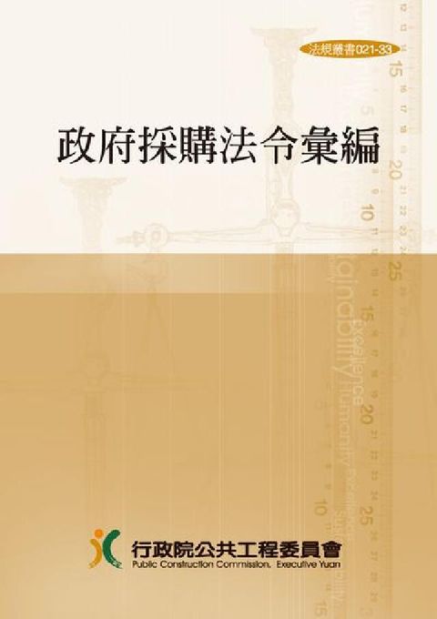 HyRead 政府採購法令彙編(電子書)