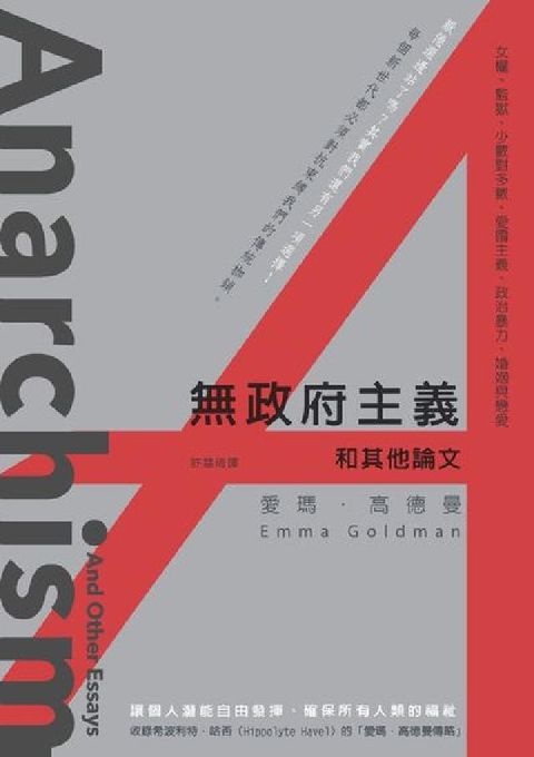 HyRead 無政府主義及其他論文(電子書)
