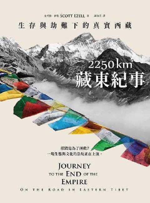 HyRead 2250 km.藏東紀事(電子書)