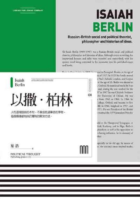 HyRead 以撒.柏林(電子書)