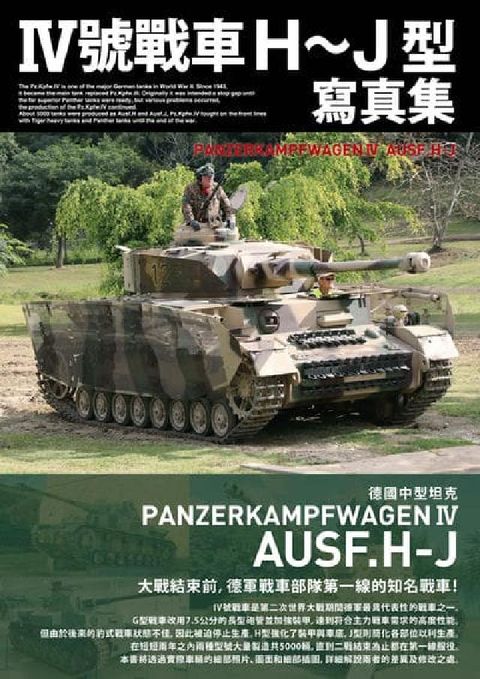 Ⅳ號戰車H〜J型寫真集(電子書)