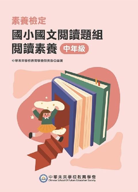 HyRead 素養檢定:國小國文閱讀題組, 閱讀素養 中年級(電子書)