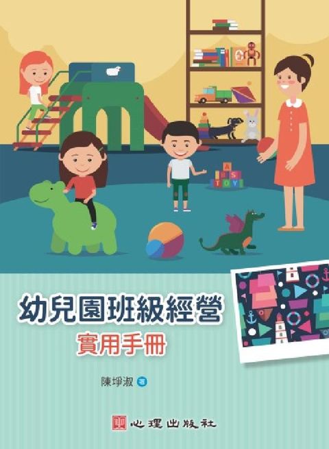 HyRead 幼兒園班級經營:實用手冊(電子書)