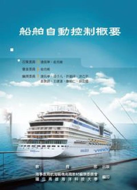 HyRead 船舶自動控制概要(電子書)