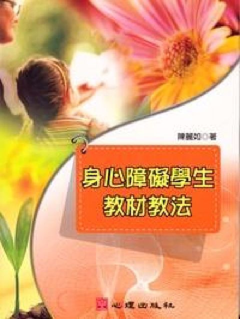 HyRead 身心障礙學生教材教法(電子書)