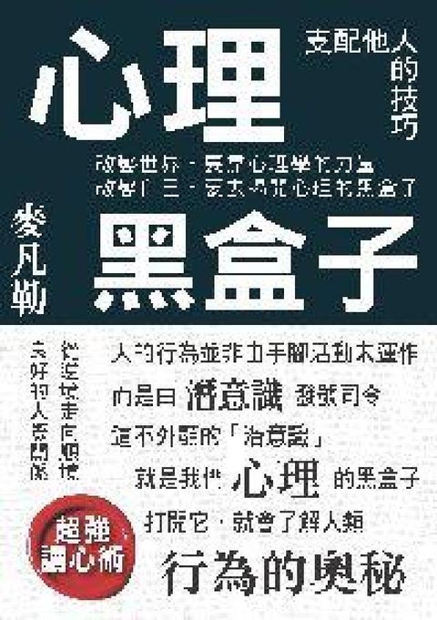 HyRead 心理黑盒子(電子書)