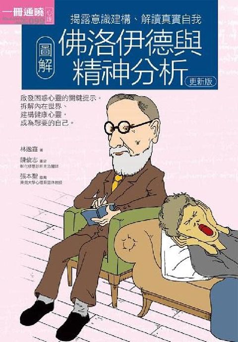 HyRead 圖解佛洛伊德與精神分析(電子書)