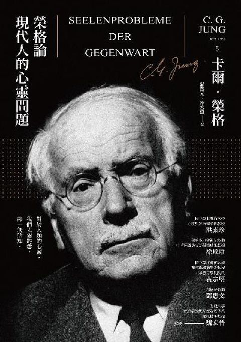 HyRead 榮格論現代人的心靈問題(電子書)