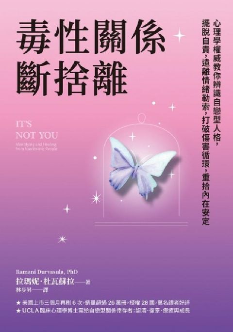 毒性關係．斷捨離:心理學權威教你辨識自戀型人格，擺脫自(電子書)