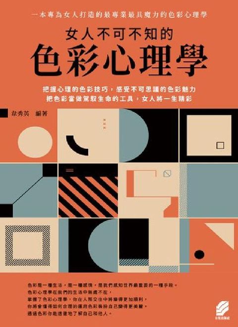 女人不可不知的色彩心理學(電子書)