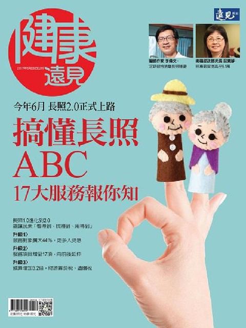 HyRead 搞懂長照ABC:17大服務報你知:今年6月長照2.0正(電子書)