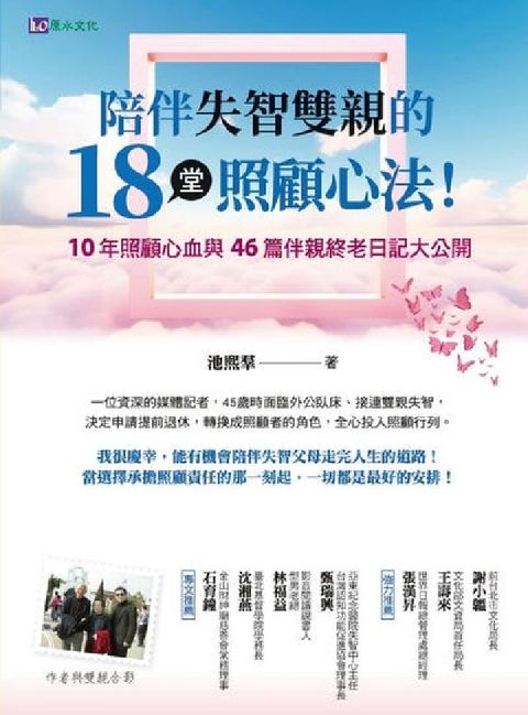 陪伴失智雙親的18堂照顧心法(電子書)