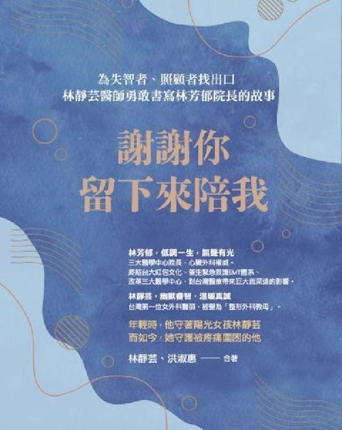 謝謝你留下來陪我(電子書)