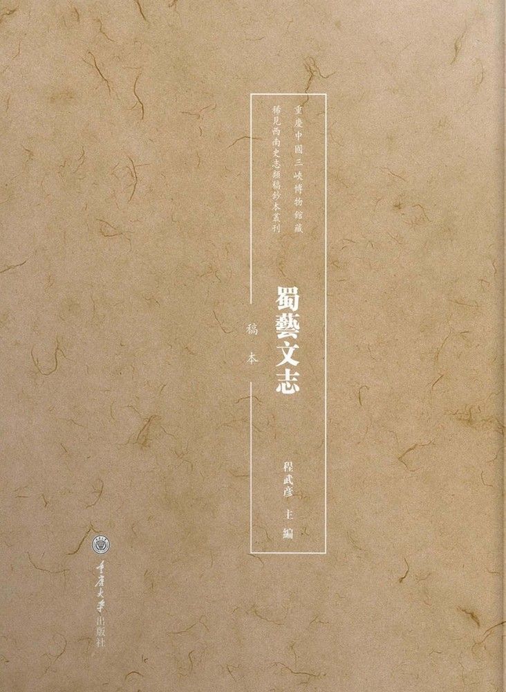  蜀藝文志：稿本（Pubu電子書）