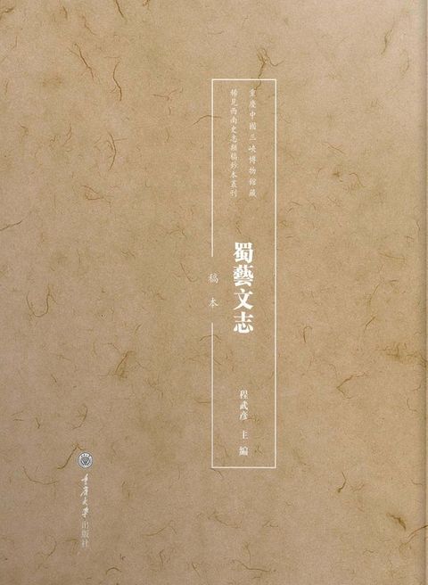 蜀藝文志：稿本（Pubu電子書）