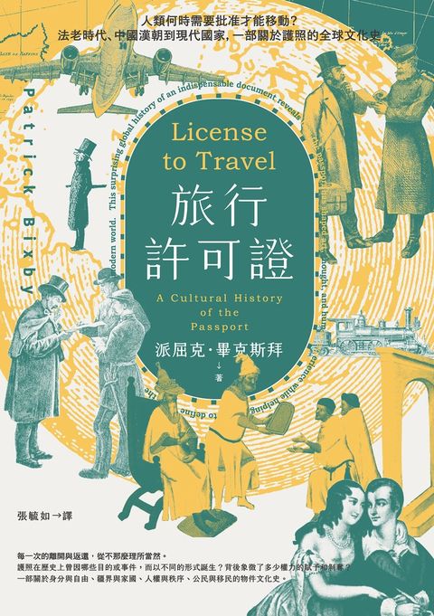 Pubu 旅行許可證：人類何時需要批准才能移動？法老時代、中國漢朝到現代國家，一部關於護照的全球文化史