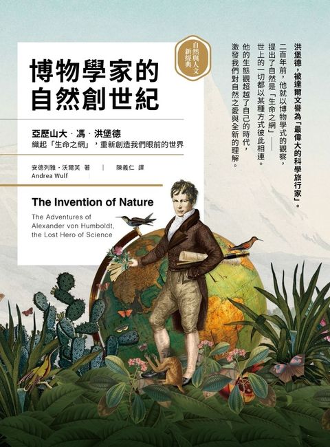 博物學家的自然創世紀（Pubu電子書）