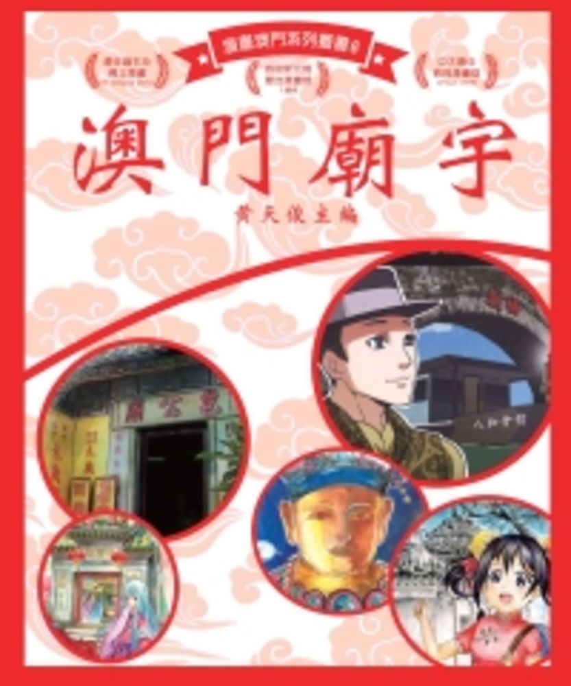  澳門廟宇（Pubu電子書）