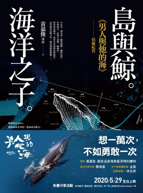 島與鯨。海洋之子。：《男人與他的海》拍攝紀實 