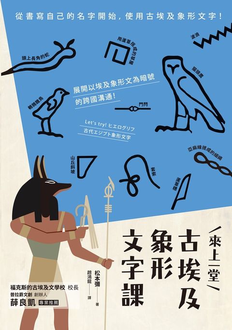 來上一堂古埃及象形文字課（Pubu電子書）