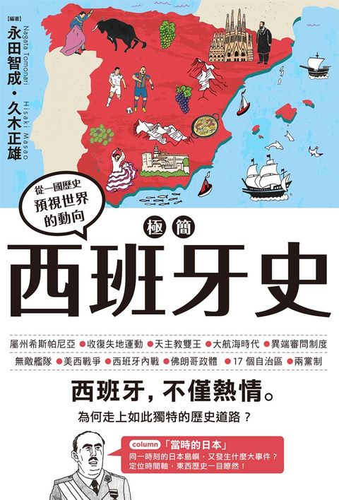 極簡西班牙史（Pubu電子書）