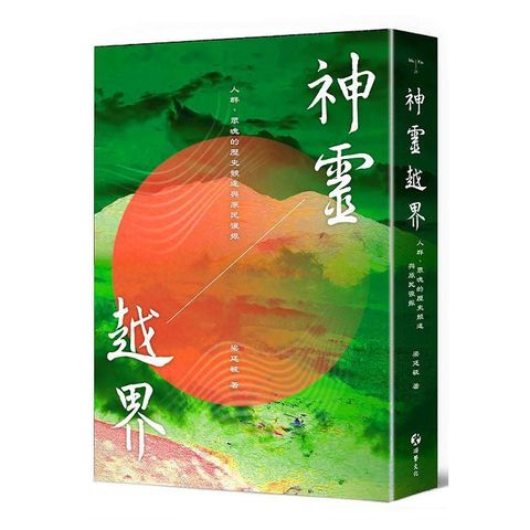 神靈越界（Pubu電子書）