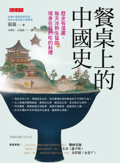 餐桌上的中國史（Pubu電子書）