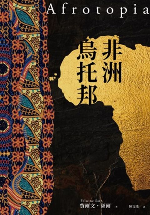 非洲烏托邦（Pubu電子書）