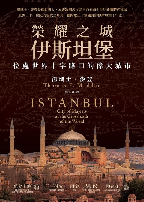 榮耀之城．伊斯坦堡：位處世界十字路口的偉大城市【2025年全新改版】（Pubu電子書）