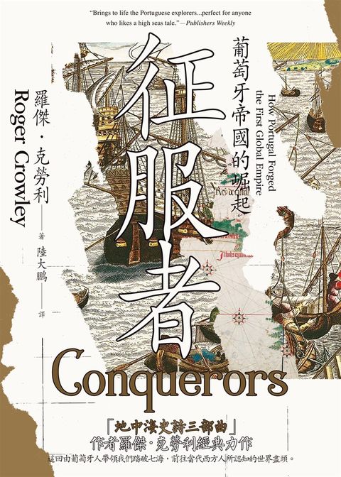 征服者：葡萄牙帝國的崛起（Pubu電子書）