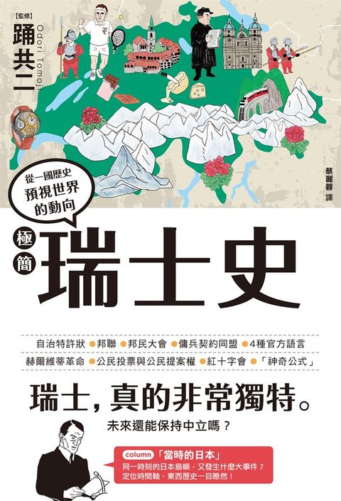 極簡瑞士史（Pubu電子書）