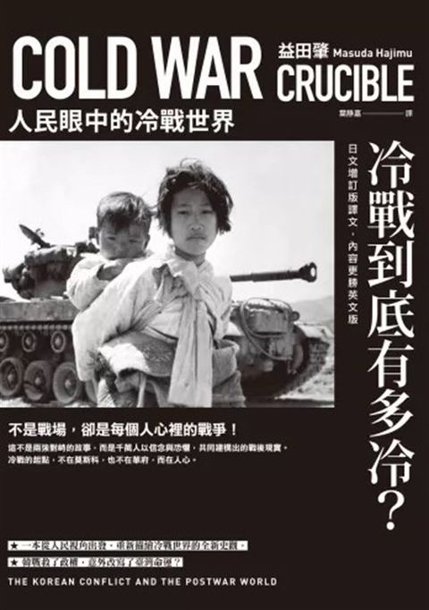 冷戰到底有多冷？（Pubu電子書）