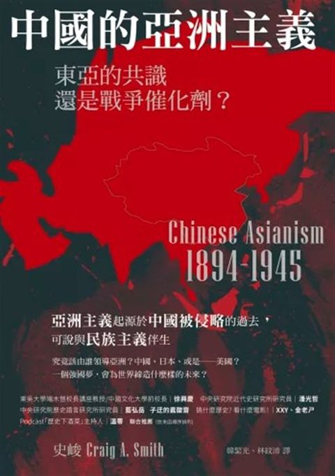 中國的亞洲主義（Pubu電子書）