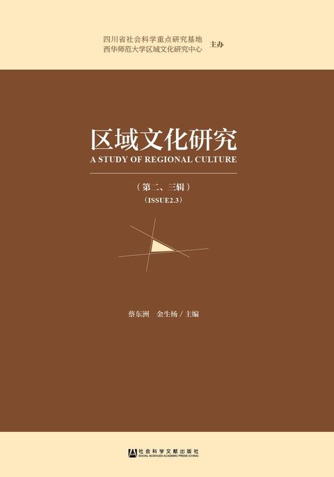 区域文化研究（第二、三辑）（Pubu電子書）