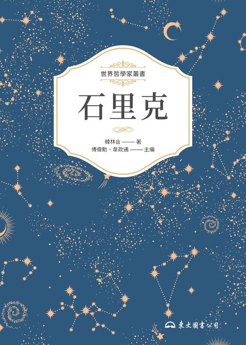 石里克（Pubu電子書）