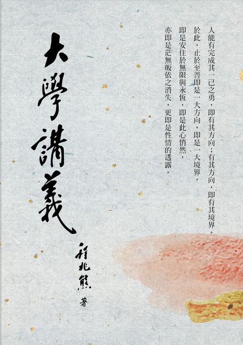 大學講義
