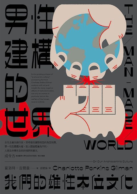 男性建構的世界：我們的雄性本位文化（Pubu電子書）